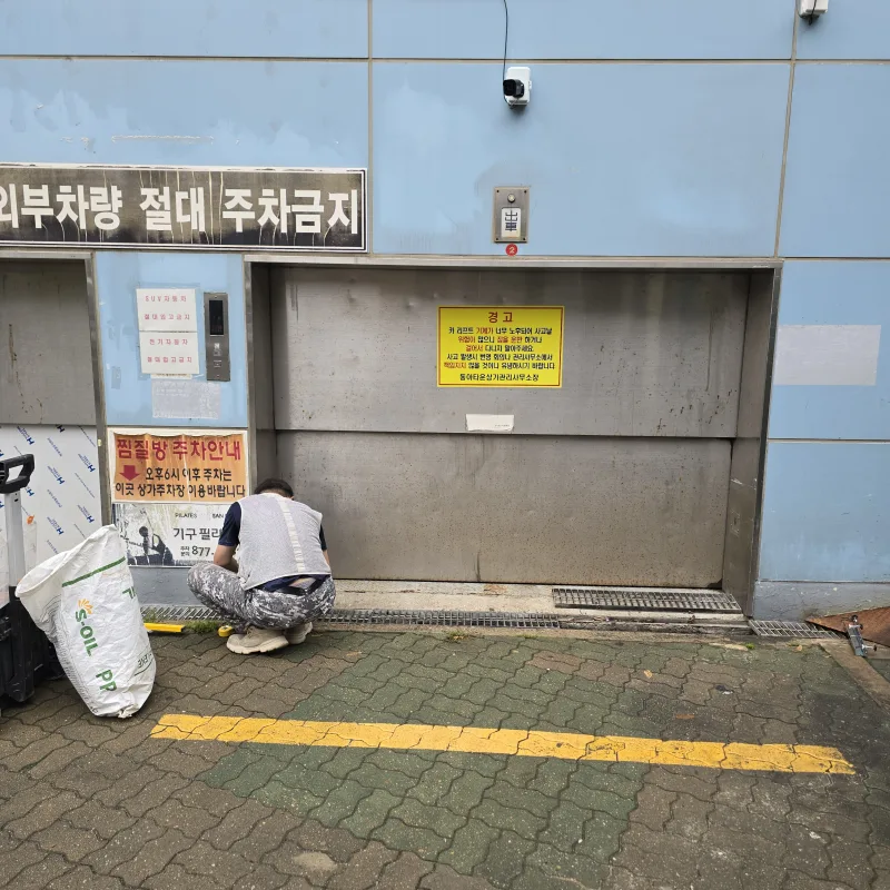 독산동 상가 차수판 — 독산동 물막이판설치 시공 사례 #1
